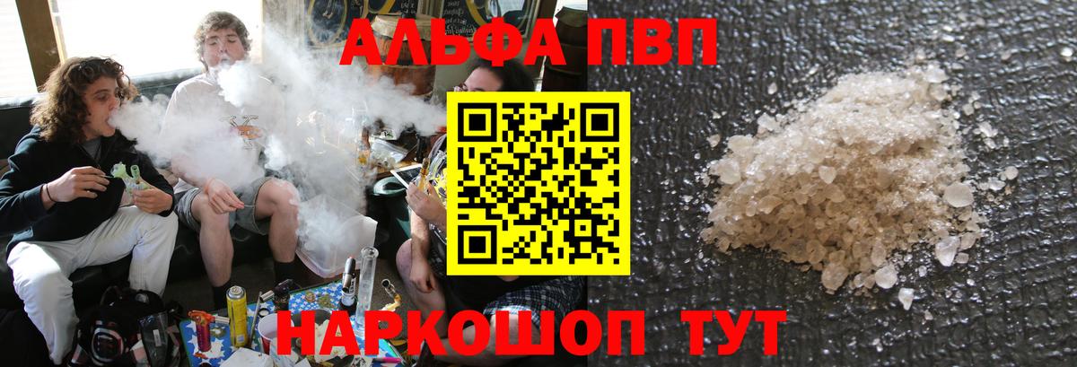Alpha PVP кристаллы  Вход с VPN  A PVP Crystall  даркнет сайт  Барабинск 