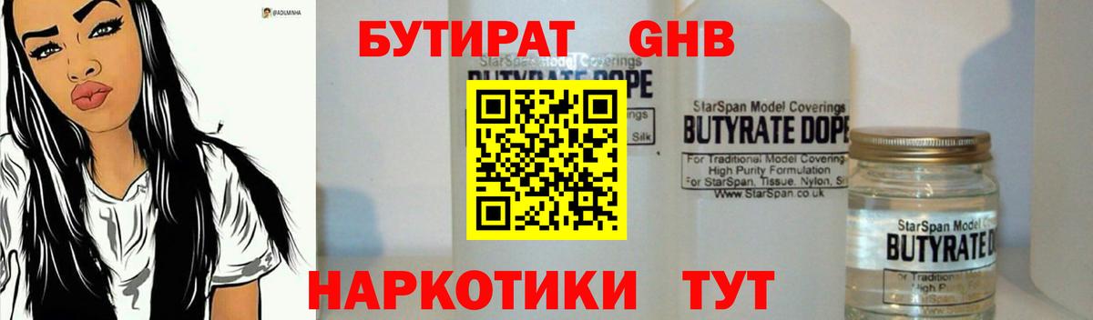 Барабинск  БУТИРАТ BDO 33%  Вход с VPN 