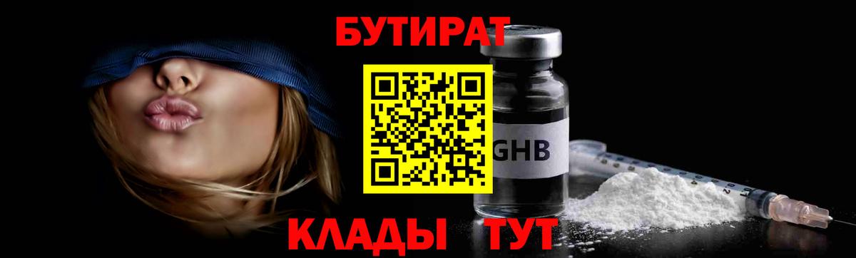Бутират бутандиол Барабинск