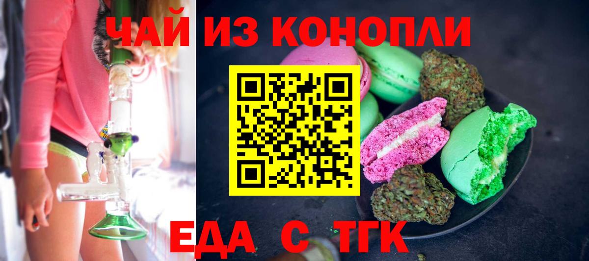 Еда ТГК марихуана  Вход с VPN  Барабинск 