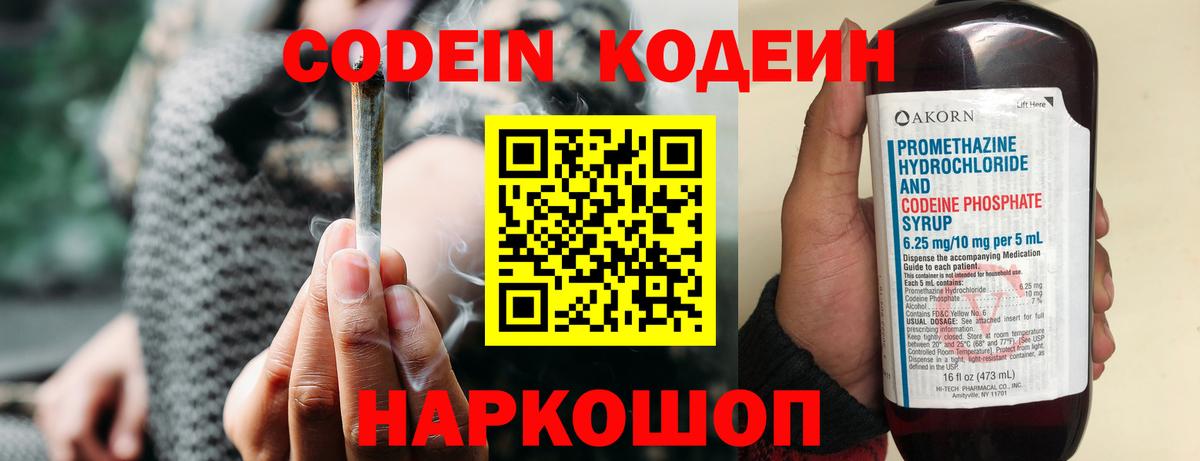 Кодеиновый сироп Lean напиток Lean (лин) Барабинск