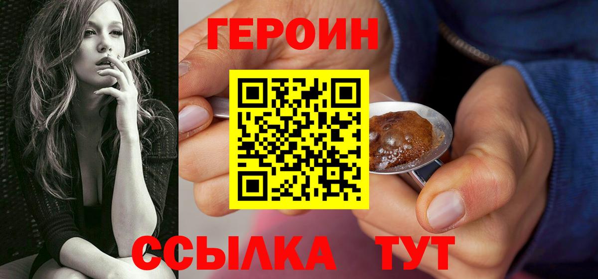 ГЕРОИН  Вход с VPN  Барабинск  Героин Heroin 
