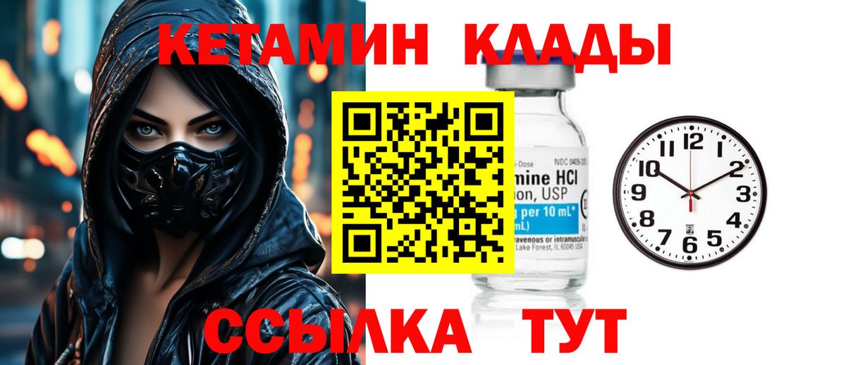 КЕТАМИН ketamine Барабинск