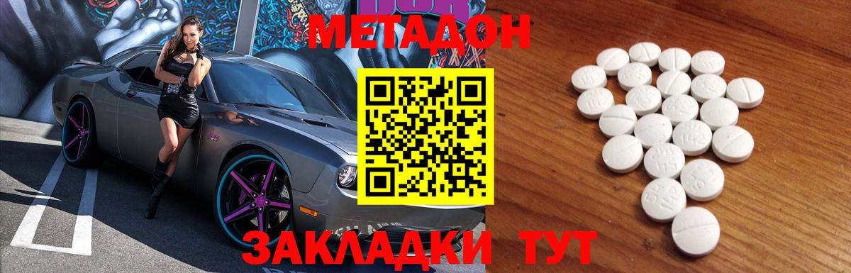 Барабинск  МЕТАДОН VHQ  Метадон methadone  Вход с VPN 