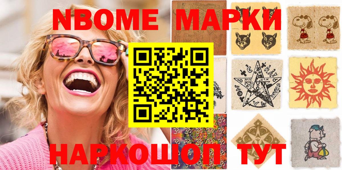 Марки 25I-NBOMe  Марки 25I-NBOMe 1500мкг  Вход с VPN  Барабинск 