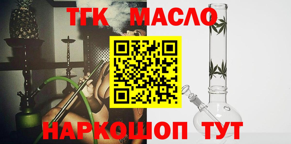Барабинск  ТГК вейп  Вход с VPN  Дистиллят ТГК THC oil 